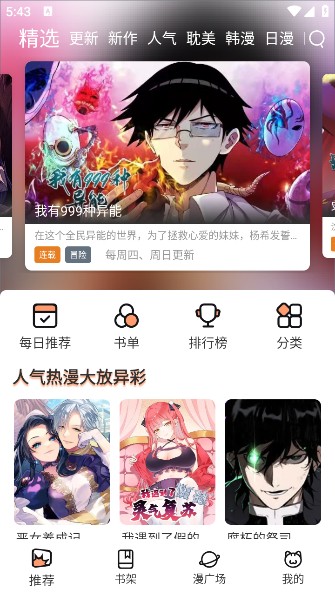 喵趣漫画安卓使用教程5