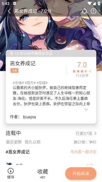 喵趣漫画安卓使用教程6