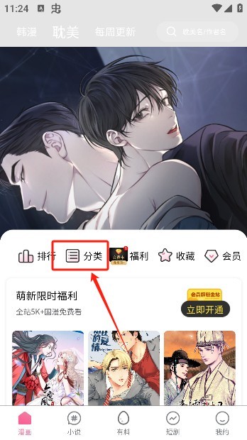 喵趣漫画安卓怎么用1