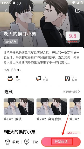 喵趣漫画安卓怎么用4