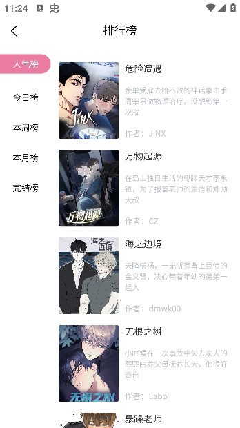 喵趣漫画安卓怎么用6