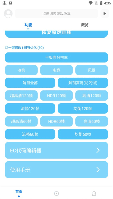 殇痕画质助手官方正版怎么开超广角-1