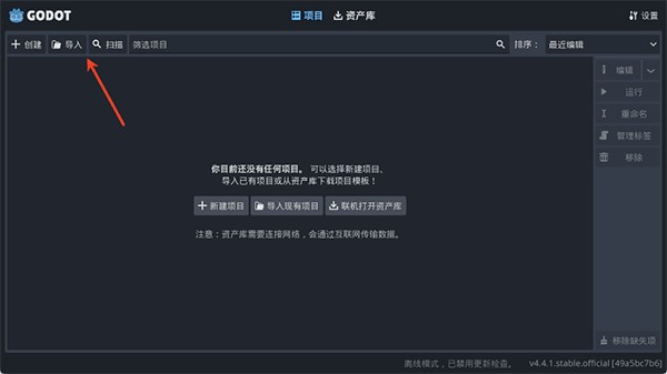 Godot引擎怎么导入素材-1