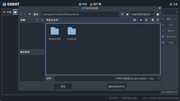 Godot引擎怎么导入素材-2