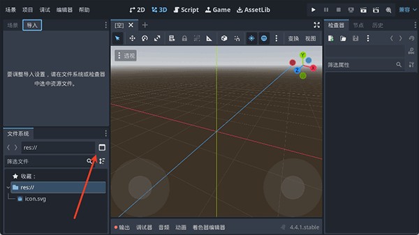 Godot引擎怎么导入素材-3