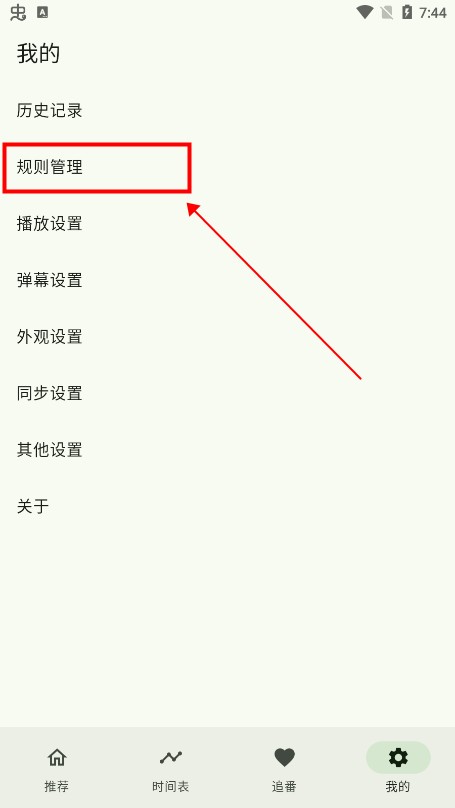 kazumi软件规则导入教程-2