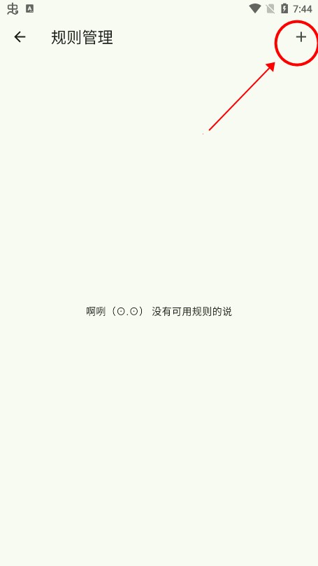 kazumi软件规则导入教程-3