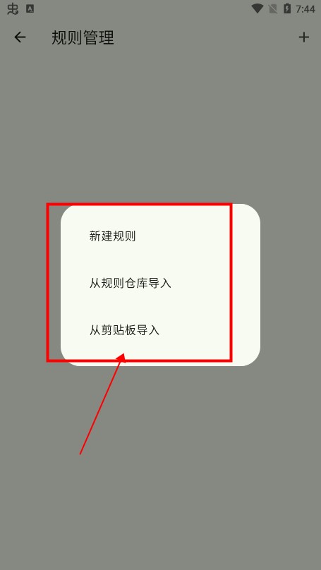 kazumi软件规则导入教程-4