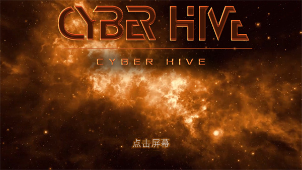 赛博蜂巢1.15版本下载