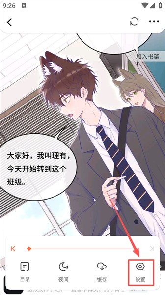 怎么设置翻页模式配图1