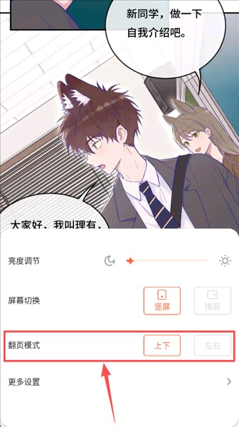 怎么设置翻页模式配图2