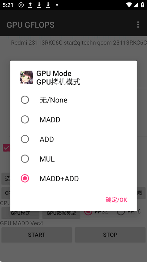 GPU GFLOPS烤机app汉化版手机下载-GPU GFLOPS性能测试软件安卓版下载