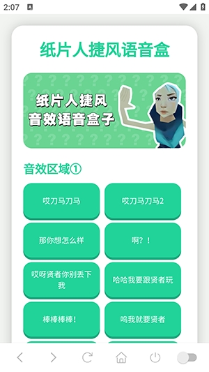 纸片人捷风语音盒