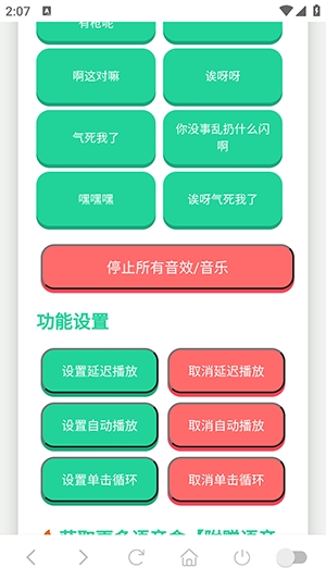 纸片人捷风语音盒