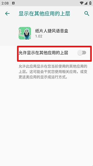 纸片人捷风语音盒