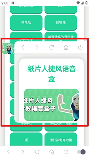 纸片人捷风语音盒
