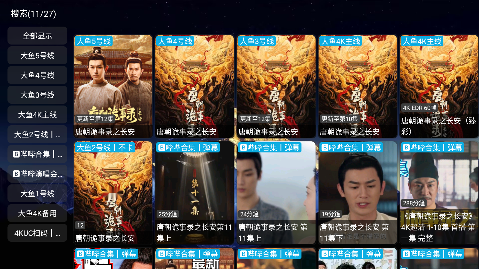 大鱼影仓超清4K影视盒子app下载-大鱼影仓TV多线路秒播版软件安卓免费下载