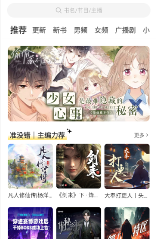 鸭趣听书纯净版