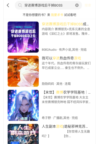 鸭趣听书纯净版