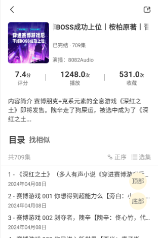 鸭趣听书纯净版