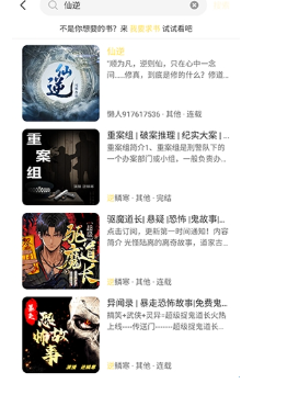 鸭趣听书纯净版