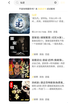 鸭趣听书纯净版