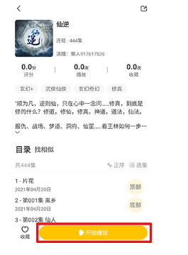 鸭趣听书纯净版