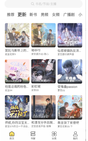 鸭趣听书纯净版