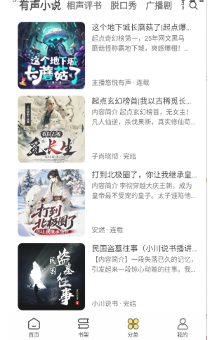 鸭趣听书纯净版