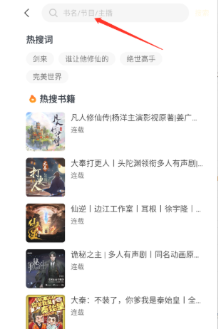 鸭趣听书纯净版