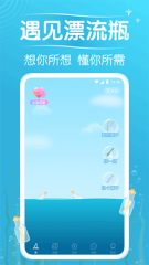 遇见漂流瓶完整版下载