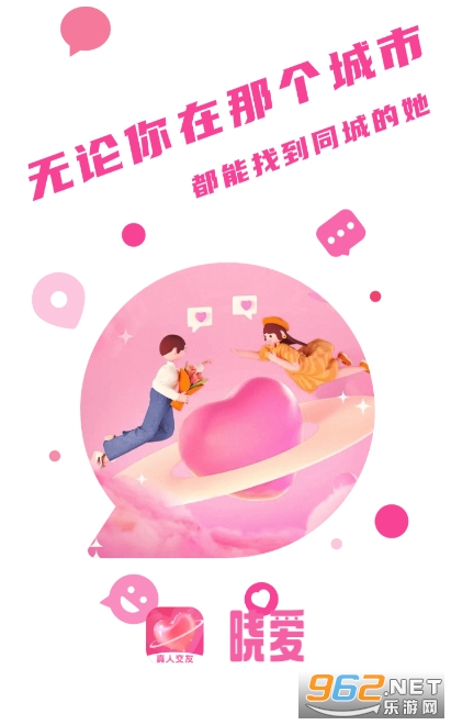 晓爱交友平台正式版下载