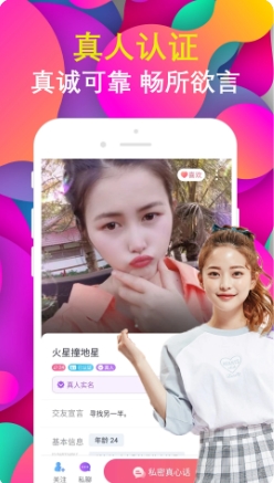 陌爱语聊交友软件下载