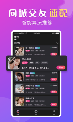 盼聊最新版下载