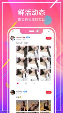 甜窝交友免费下载