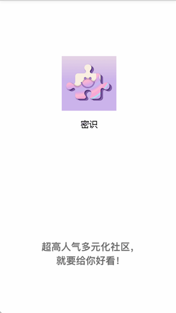 密识