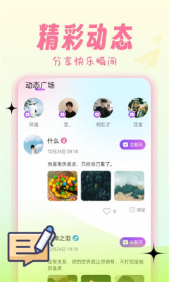 情她聊天交友软件下载
