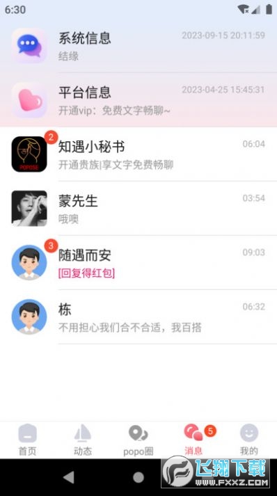 popose安卓版免费下载