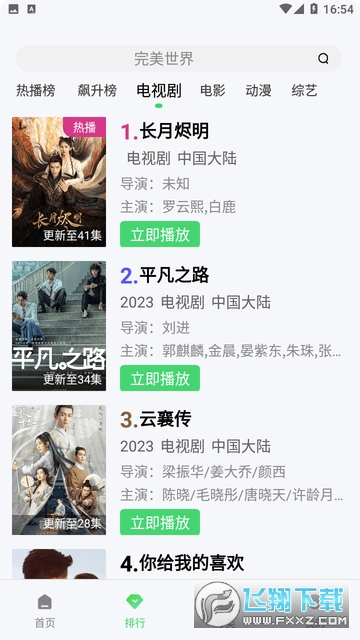 香蕉影视手机版下载