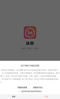 妹聊手机版下载