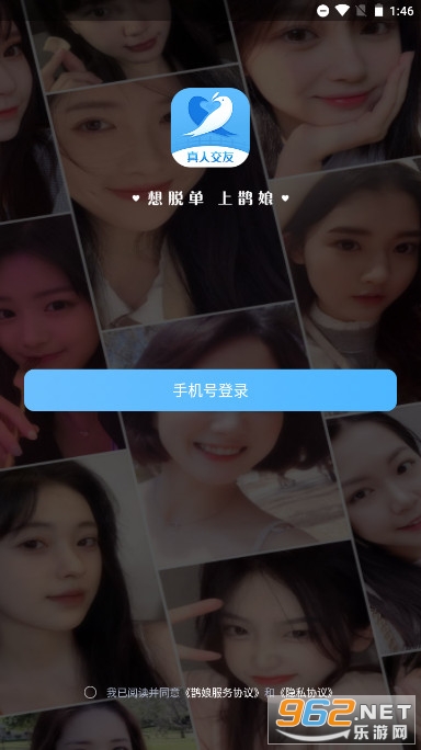 鹊娘交友安卓下载