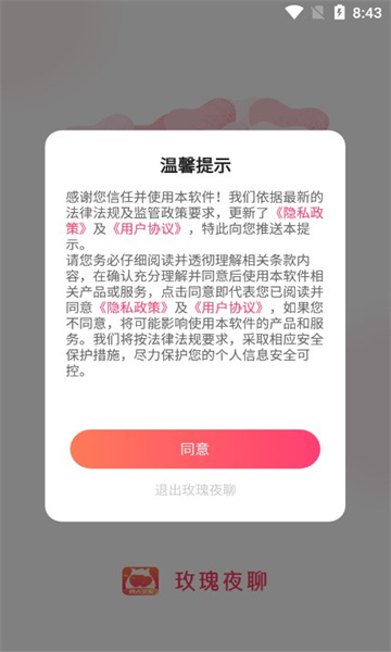 玫瑰夜聊免费下载