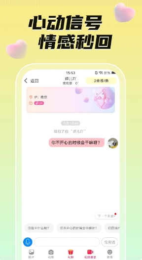 悄悄视频聊天交友安装包下载