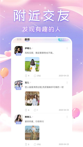 有心交友安卓版下载