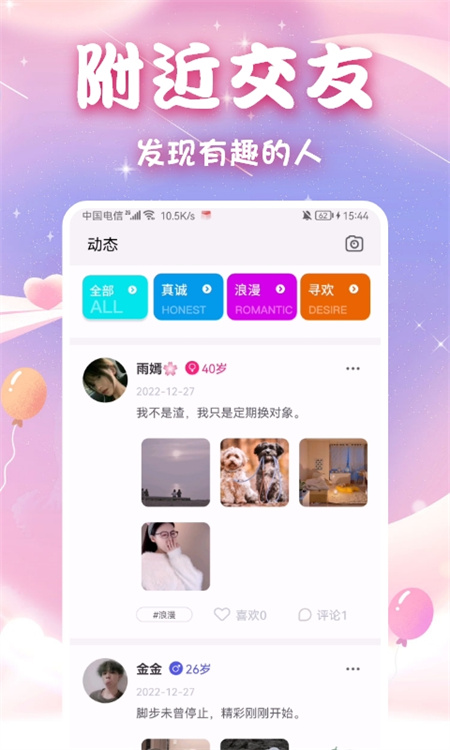 媚聊交友安卓版下载