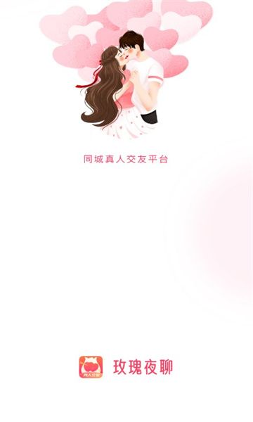 玫瑰夜聊免费下载
