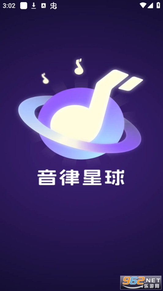 音律星球安装包下载