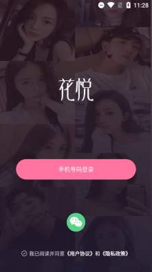 花悦平台交友下载