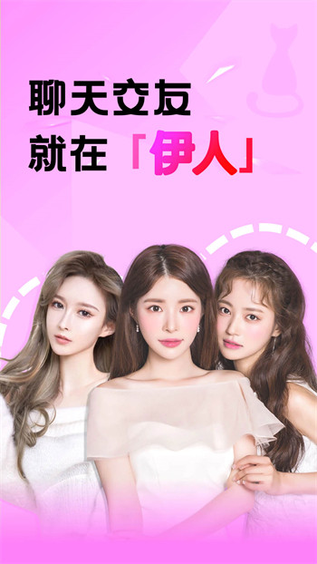 伊人一对一手机版下载