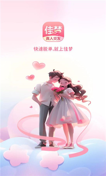 佳梦手机版V1.0.1下载